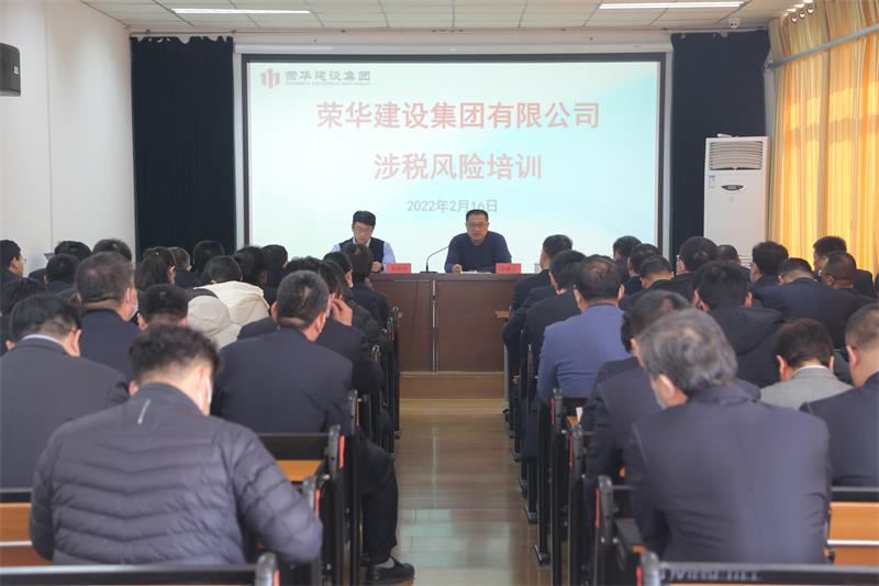 集團公司召開經(jīng)濟犯罪及涉稅風險培訓會議(圖2) 集團公司召開經(jīng)濟犯罪及涉稅風險培訓會議(圖2)