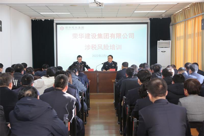 集團公司召開經(jīng)濟犯罪及涉稅風險培訓會議(圖1) 集團公司召開經(jīng)濟犯罪及涉稅風險培訓會議(圖1)