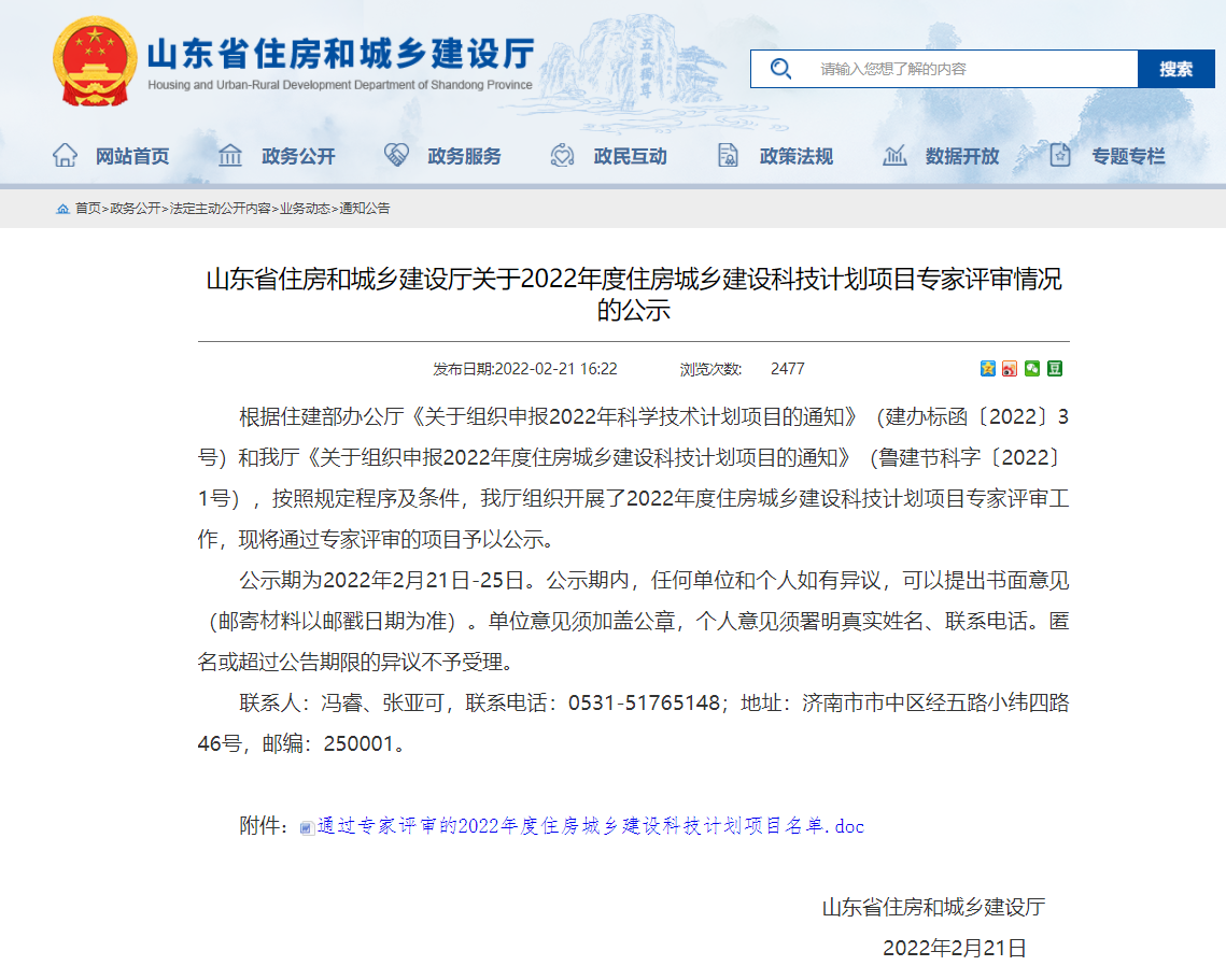 榮華建設(shè)集團2022年度住房城鄉(xiāng)建設(shè)科技計劃項目通過專家評審(圖1) 榮華建設(shè)集團2022年度住房城鄉(xiāng)建設(shè)科技計劃項目通過專家評審(圖1)