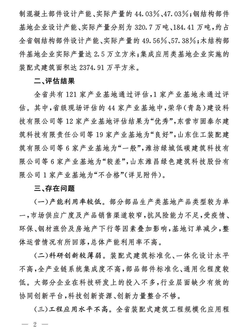 榮華建科以全省第一名的成績順利通過2021年省級裝配式建筑產(chǎn)業(yè)化基地實施情況評估認定(圖2) 榮華建科以全省第一名的成績順利通過2021年省級裝配式建筑產(chǎn)業(yè)化基地實施情況評估認定(圖2)
