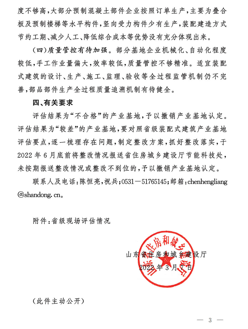 榮華建科以全省第一名的成績順利通過2021年省級裝配式建筑產(chǎn)業(yè)化基地實施情況評估認定(圖4) 榮華建科以全省第一名的成績順利通過2021年省級裝配式建筑產(chǎn)業(yè)化基地實施情況評估認定(圖4)
