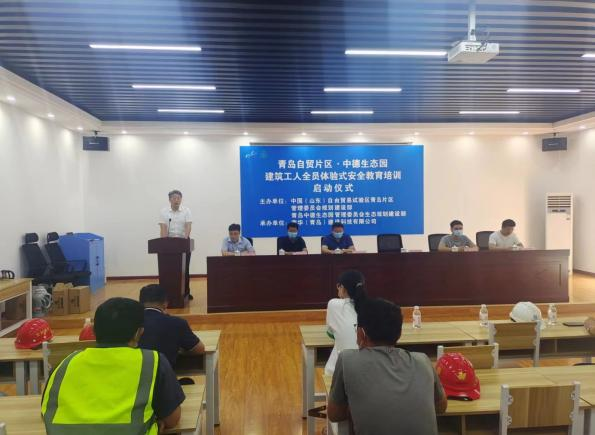 青島自貿(mào)片區(qū)?中德生態(tài)園建筑工人全員體驗式安全教育培訓(xùn)在榮華(青島)建科“省級建筑施工安全和裝配式施工體驗式教育基地”體驗館內(nèi)正式啟動(圖1) 青島自貿(mào)片區(qū)?中德生態(tài)園建筑工人全員體驗式安全教育培訓(xùn)在榮華(青島)建科“省級建筑施工安全和裝配式施工體驗式教育基地”體驗館內(nèi)正式啟動(圖1)