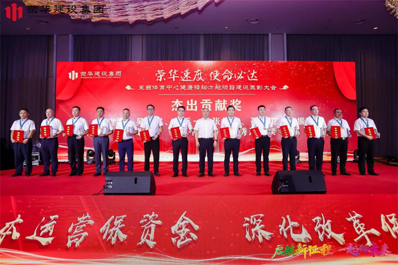 集團公司舉辦2022年迎新會暨萊西體育中心健康驛站方艙項目建設表彰大會(圖8) 集團公司舉辦2022年迎新會暨萊西體育中心健康驛站方艙項目建設表彰大會(圖8)