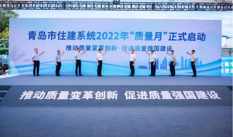 集團公司總裁趙成福出席2022年青島市 住建系統(tǒng)“質量月”啟動儀式(圖1) 集團公司總裁趙成福出席2022年青島市 住建系統(tǒng)“質量月”啟動儀式(圖1)