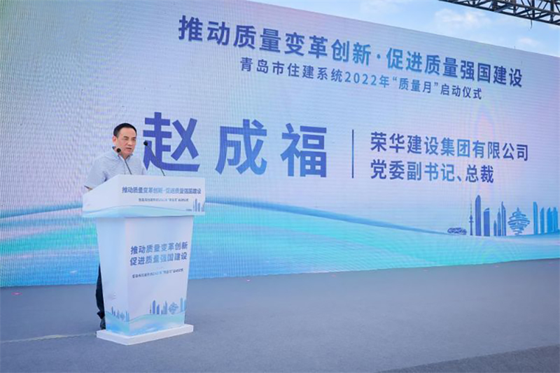 集團公司總裁趙成福出席2022年青島市 住建系統(tǒng)“質量月”啟動儀式(圖2) 集團公司總裁趙成福出席2022年青島市 住建系統(tǒng)“質量月”啟動儀式(圖2)
